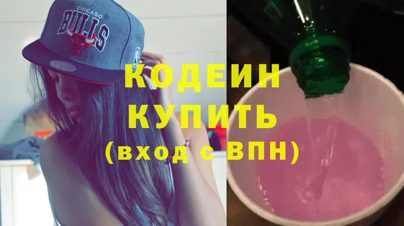 Кодеин Purple Drank  Пятигорск 